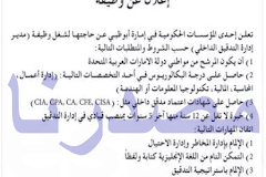 وظائف بجريدة الاتحاد الامارات الاثنين 29-05-2017
