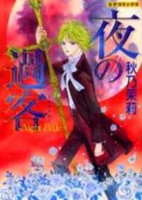 Aku no Onna Kanbu: Full Moon Night R