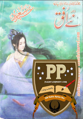 Free download Naye Ufaq Digest June 2017 pdf