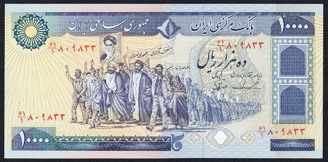 Iran Currency 10000 Rials banknote 1981 Islamic Revolution