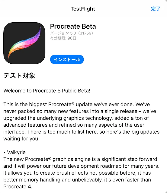 Procreate 5 Public Beta インストール