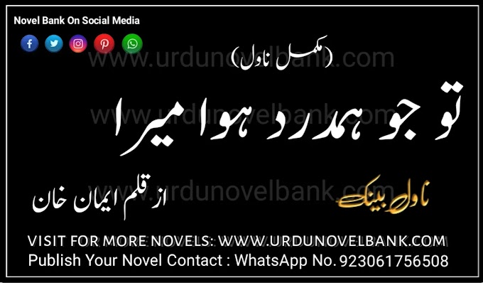 Tu Jo Humdard Howa Mera by Eman Khan Novel in Urdu Pdf