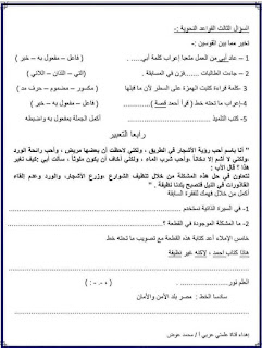  للتدريب امتحانات لغة عربية للصف الخامس على منهج نوفمبر 2023 401085296_1877768619292512_5578378133115316001_n