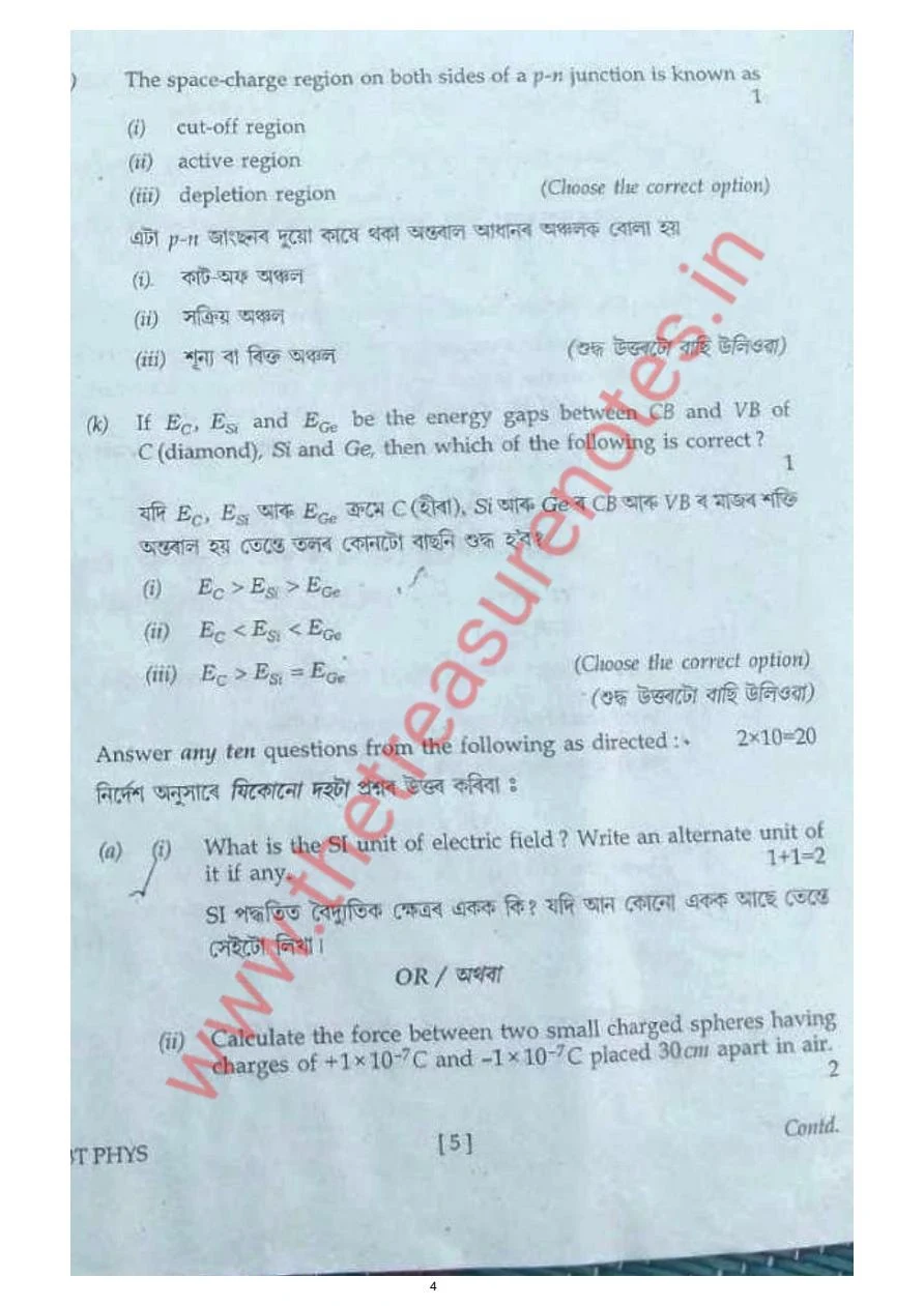 AHSEC Class 12 Physics '2023 Question Paper - [HS 2nd Year Physics Question Paper 2023]