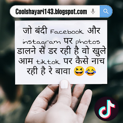 Best TikTok Love Shayari for Whatsapp, टिकटोक लव शायरी , Latest TikTok Love Shayari, टिकटोक शायरी स्टेटस, TikTok Shayari Hindi Status, TikTok Shayari Image Download, टिकटोक लव शायरी हिंदी में, Best Tiktok Shayari, BreakUp TikTok Shayari, TikTok Love Status For Whatsapp Photos Download, TikTok Attitude Shayari 2020, Tiktok Sad Shayari Status,