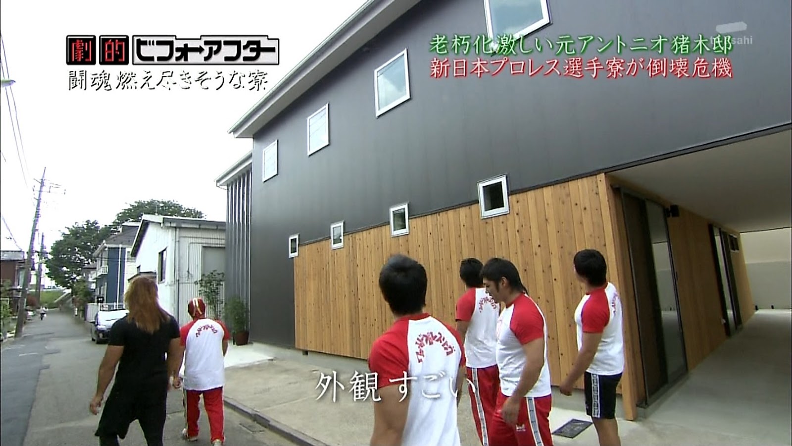 視 読 聴 大改造 劇的ビフォーアフターseason 2時間スペシャル 闘魂燃え尽きそうな寮