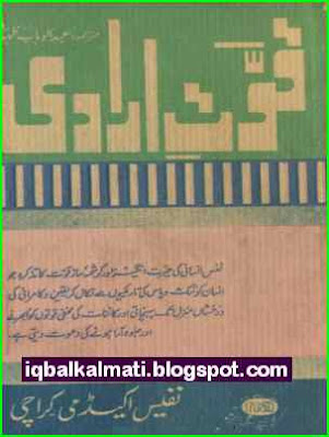 Self Confidence Book Urdu