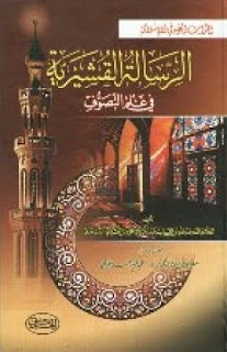 Risalah Al Qusyairi 7: Zuhud