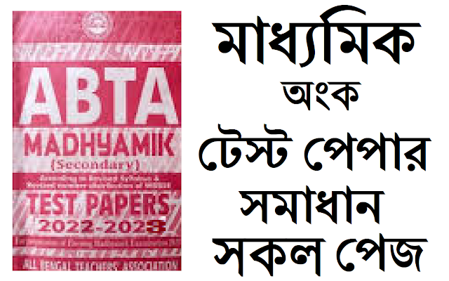 Madhyamik ABTA Test Paper Math 2022-2023 Solved All Page