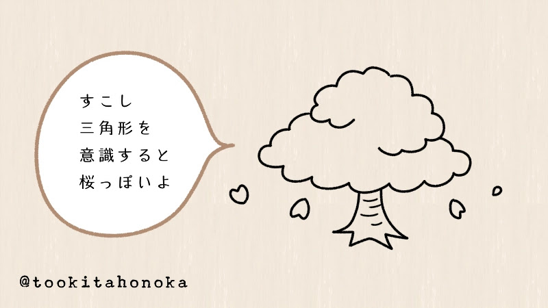 桜の木のイラストの簡単かわいい描き方 4月の春の花 手書き ボールペン 手帳用 How To Draw Easy Cherryblossom Tree 遠北ほのかのイラストサイト 桜の木のイラストの簡単かわいい描き方 4月の春の花 手書き ボールペン 手帳用 How To Draw Easy Cherryblossom Tree 遠北ほのかのイラストサイト