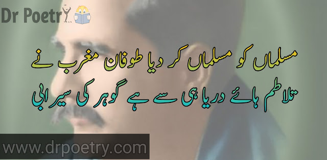 allama iqbal poetry in urdu,  text top 10 poetry of allama iqbal in urdu, iqbal poetry in urdu 2 lines,  allama iqbal best poetry in urdu, allama iqbal poetry in urdu love, allama iqbal poetry in urdu easy,  poetry of allama iqbal in urdu, quran allama iqbal islamic poetry, allama iqbal best poetry in urdu,  allama iqbal poetry, allama iqbal poetry in urdu text, poetry of allama iqbal in english,  new islamic poetry, islamic poetry  urdu , islamic poetry text,  islamic poetry in english, islamic poetry 2 line, beautiful islamic poetry| Dr Poetry