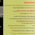 «Το Μεγάλο μας Τσίρκο» Τελευταία θεατρική παράσταση 20 Μαΐου αφιερωμένη στον Σύλλογο Πασχόντων απο Μεσογειακή Αναιμία
