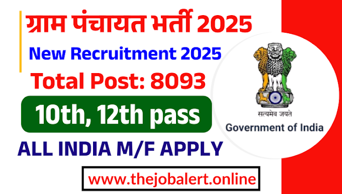 Panchayati Raj Recruitment 2025: 8093 लोअर डिवीजन क्लर्क (LDC) के पद 10वीं और 12वीं पास आवेदन करें। know eligibility criteria, selection process and how to apply?