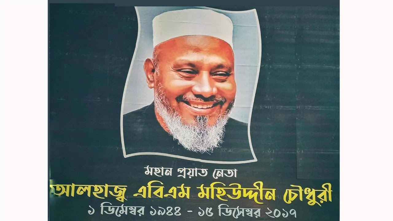 চট্টলার মহিউদ্দিন-মহিউদ্দিনের চট্টলা