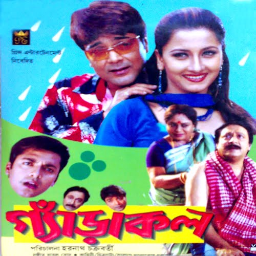garakol bengali movie mp3 songs