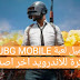 تحميل ببجي مهكرة أخر اصدار 0.11.0 للاندرويد والايفون بدون حظر PUBG MOBILE