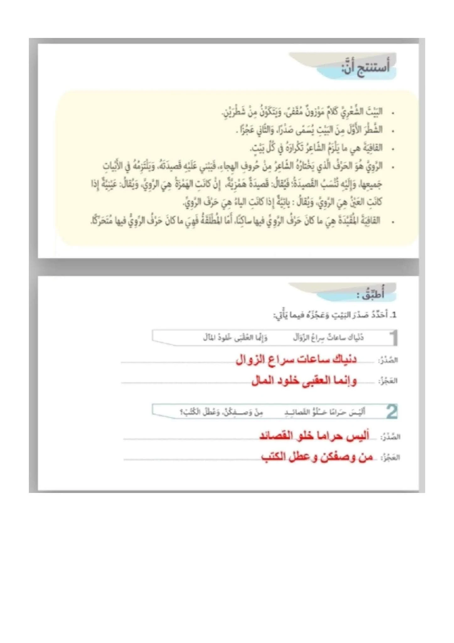 حل درس القافية الشعرية لغة عربية