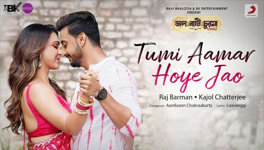 Tumi Aamar Hoye Jao Lyrics (তুমি আমার হয়ে যাও) Raj Barman | Kajol