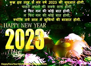 Happy New Year 2023 Best Wishes Quotes In Hindi