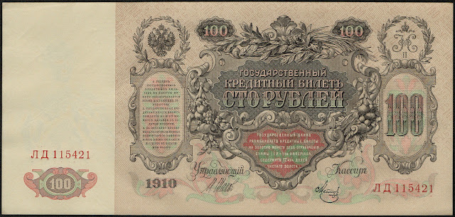Russia State Credit Note 100 Rubles banknote 1910
