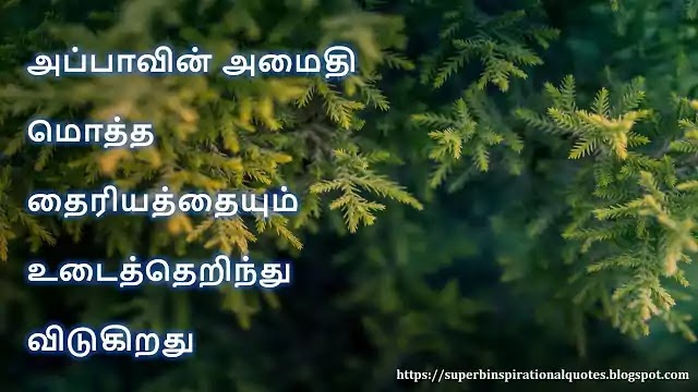 Tamil One line Quotes 27