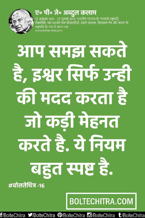 APJ Abdul Kalam Quotes In Hindi