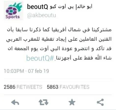 رسميا قنوات بي اوت كيو beoutQ شغال في شمال افريقيا اليوم