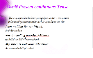   หลักการเติม ing, หลักการเติม ing 7 ข้อ, แบบฝึกหัดการเติม ing, การใช้ ing ในประโยค, กริยาที่เติม ing ไม่ได้, หลักการเติม ed, watch เติม ing, คำ กริยา ที่ เติม ing 2010, buy เติม ing