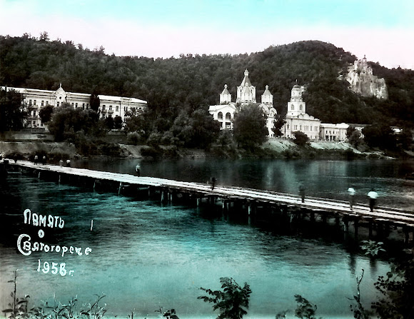 Славяногорск, старые фото. Святогорская Свято-Успенская Лавра. Мост через реку Северский Донец
