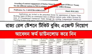 STBA Recruitment 2023 In West Bengal