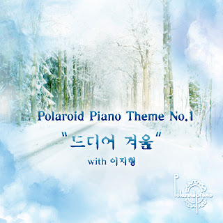 Polaroid Piano Theme No.1(폴라로이드 피아노 – 테마 No.1) – 드디어 겨울
