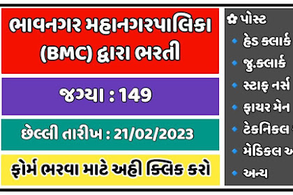 BMC Bhavnagar Recruitment 2023 | NOTIFICATION