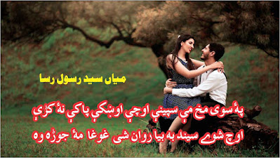 Syed Rasool Rasa Poetry
