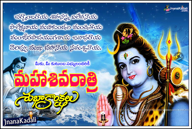 Telugu Mahashivaratri Greetings Quotes, Happy Mahashivaratri telugu greetings, Best Shivaratri Greetings in telugu, Nice Shivaratri Greetings in telugu, Shivaratri Greetings Quotes Wallpapers images in telugu, Lord Mahadeva Greetings images shivaratri wallpapers, Lord shiva images pictures wallpapers for shivaratri, Hindu God Wallpapers for shivaratri, Best Shivaratri Greetings in Telugu english hindi kannada malayalam bengali marathi.  