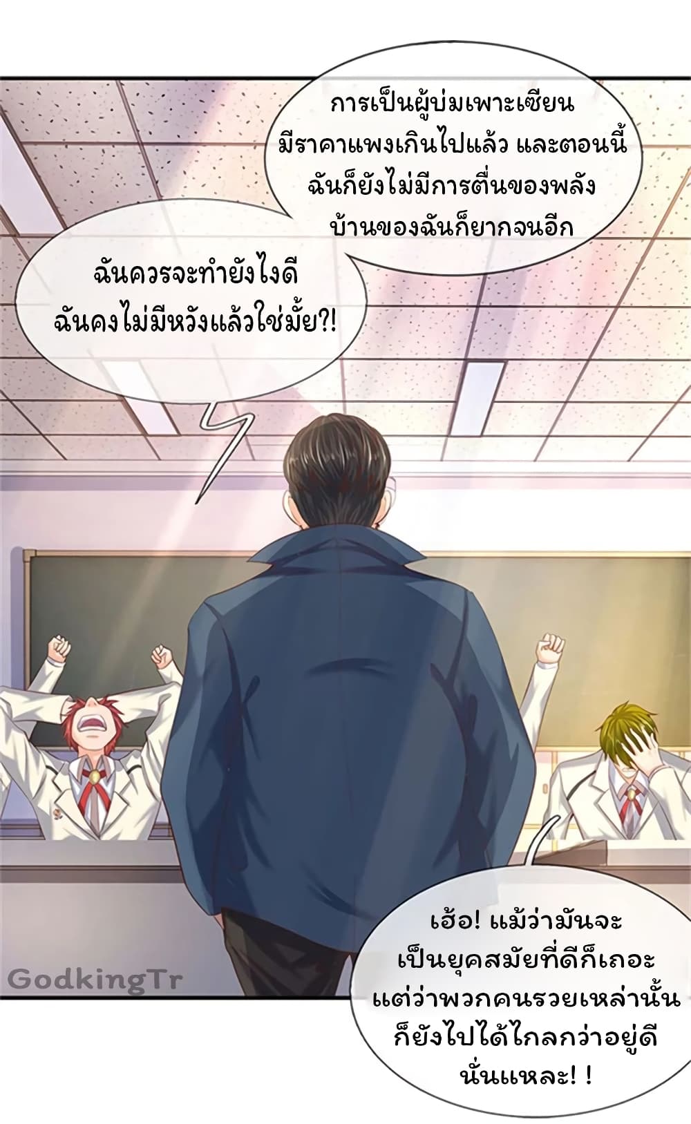 Eternal god King ตอนที่ 64