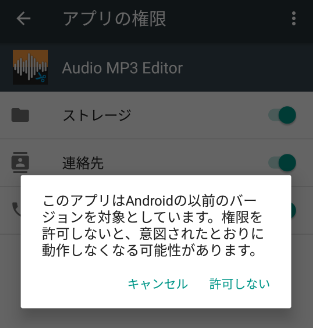 Permission change dialog