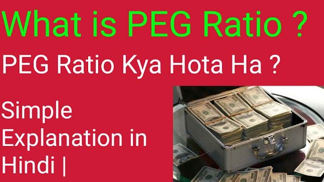 What is PEG Ratio ? PEG Ratio Kya Hota Ha ? Simple Explanation In Hindi |
