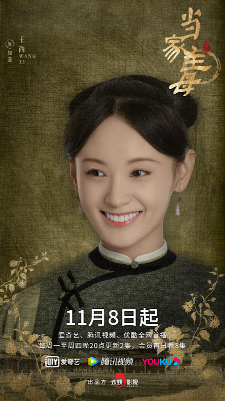 Marvelous Women / The Matriarch China Web Drama