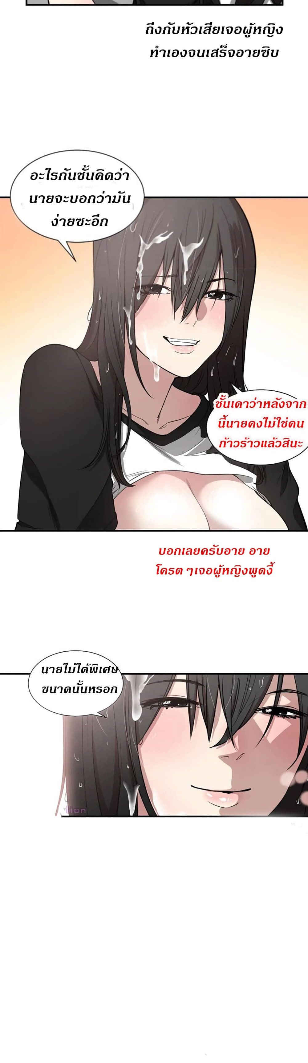 You’re Not That Special! - หน้า 26