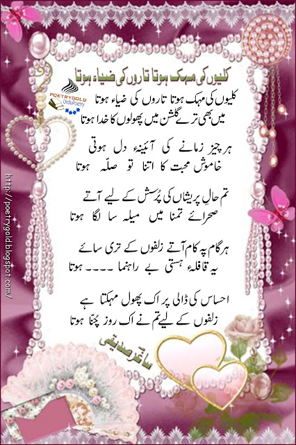 Saghar Siddiqui Urdu Poetry