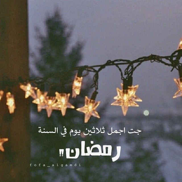 صور اهلا رمضان