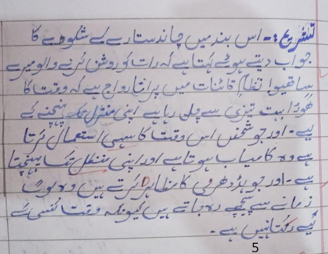 Urdu poem Tashree