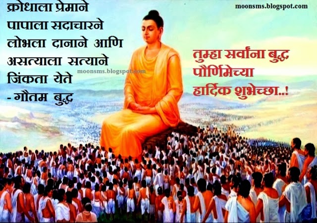 Happy Buddha Purnima Vesak jayanti 2014 Gautam Buddha quotes sms wishes text message greetings in english hindi Marathi with Visakha Puja Day images scraps picture HD wallpaper.