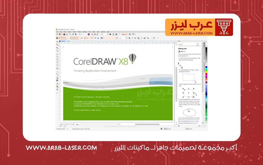 تحميل برنامج CorelDRAW Graphics Suite X8 كامل مع التفعيل