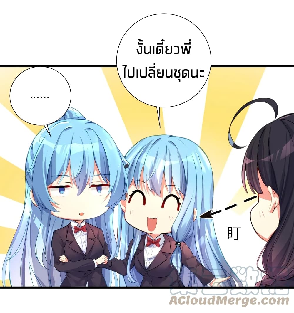 What Happended? Why I become to Girl? - หน้า 34
