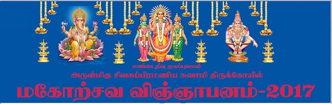 வருடாந்த மகோற்சவம் 2017