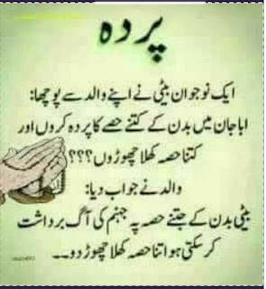 Parda In Islam ,پرده