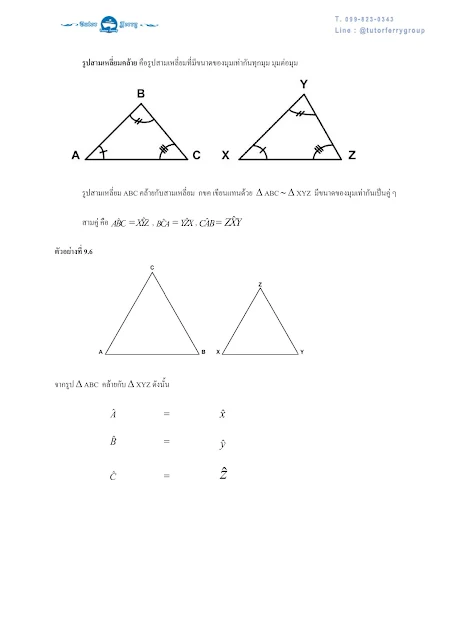 เตรียมสอบเข้า ม.1 มาดูสรุปคณิตศาสตร์ ป.6 เรื่องรูปสามเหลี่ยม