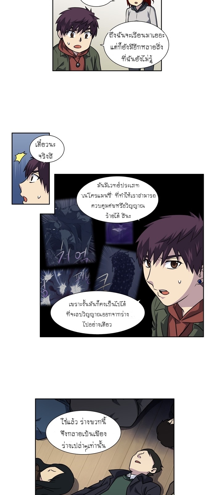 The Gamer เซียนเกม นอกจอ ตอนที่ 212