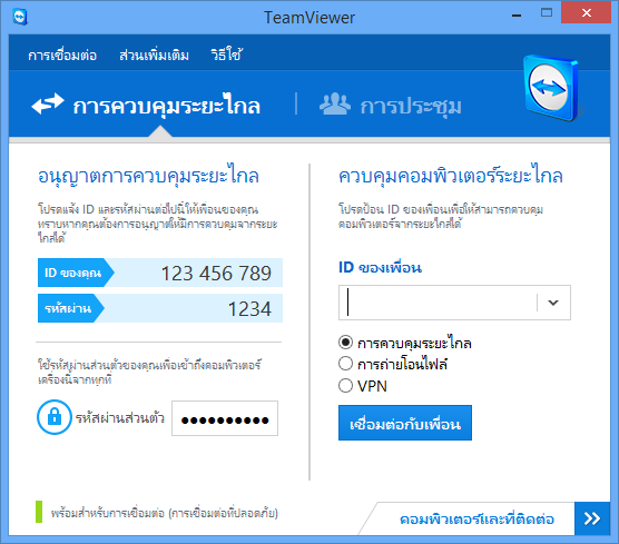 TeamViewer 11 Premium [Full + Patch] One2up ภาษาไทย ...